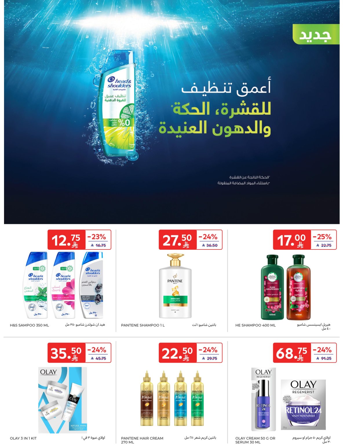carrefour-saudi offers from 29oct to 1oct 2025 عروض كارفور السعودية من 29 أكتوبر حتى 1 أكتوبر 2025 صفحة رقم 46